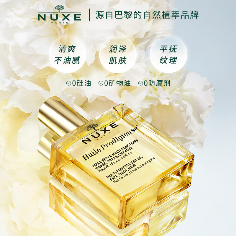 nuxe小金油强韧屏障抚纹提亮精华油 nuxe欧树精华油
