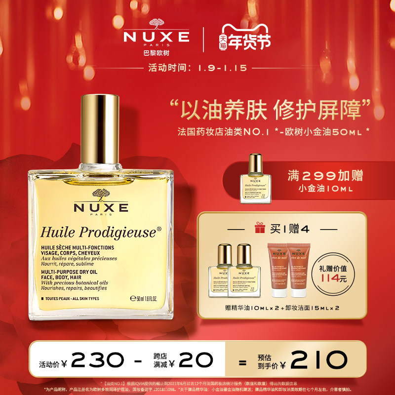 nuxe小金油清爽保湿滋润秋冬身体乳 nuxe欧树身体精油/身体按摩