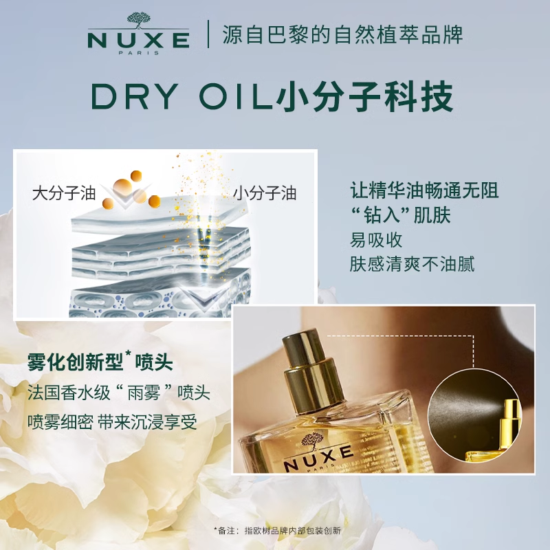 nuxe欧树小金油100ml精华油 面部精油抗初老抗皱淡纹修护紧致正品 - 图0