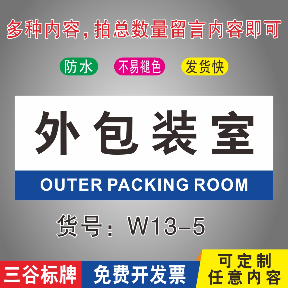 外包间外包室外包装间外包缓冲外包材暂存库车间科室牌办公室门牌GMP房间药厂洁净区房间全套科室门牌 - 图1