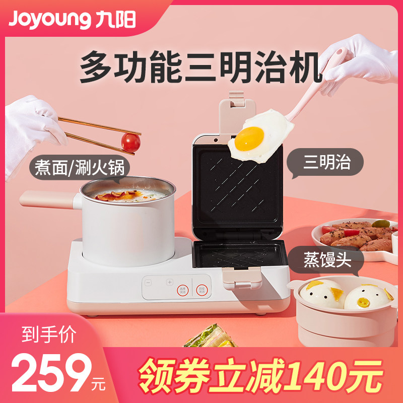 九阳早餐机家用小型轻食机三明治机 九阳睿尊三明治机