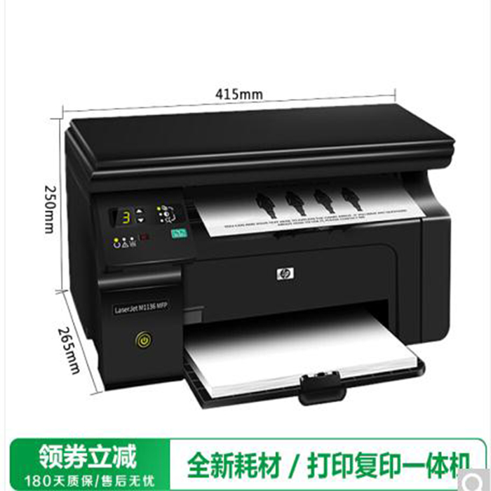 惠普（HP）M1136黑白激光多功能一体机打印机 办公设备家用