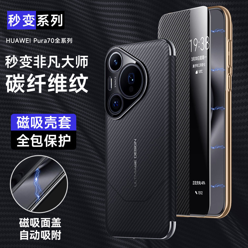 适用于华为pura70pro手机壳pura70磁吸新款碳纤纹翻盖真皮套ultra保护套男p70Pro+防摔秒变非凡大师外壳5g
