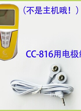 合创智能按摩仪配件 电极片 贴片CC-818电极线连接线CC-819充电线