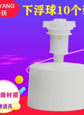净水器小连通进水浮球水箱浮球阀饮水机水桶开关下浮球水位控制器
