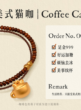足金软萌可爱猫咖手链