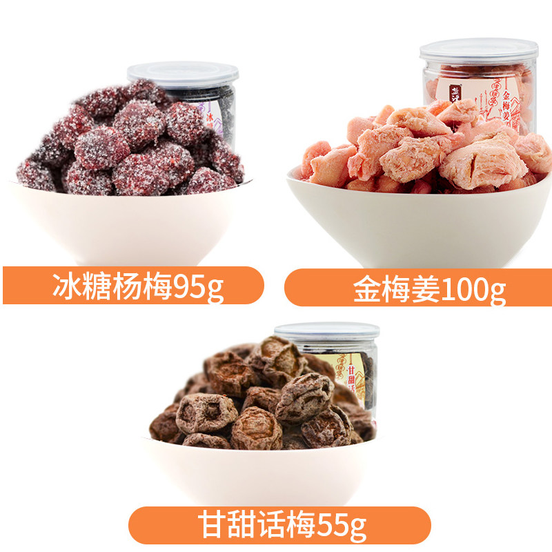 盐津铺子罐装话梅苏式一品李葡萄干 乐檬食品梅类制品