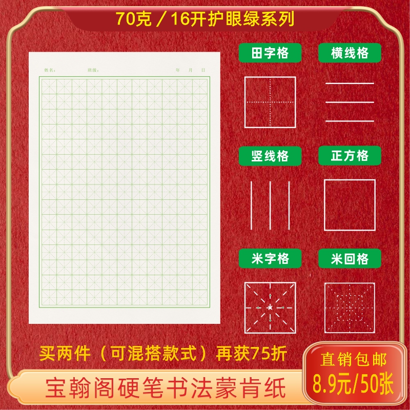 16开硬笔书法蒙肯纸70克13mm-15mm田格米格方格虚宫格学生练字纸 - 图0