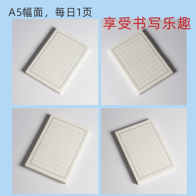 70克A5硬笔书法专用蒙肯纸12至18mm方格田字格米字格横线竖线护眼 - 图2