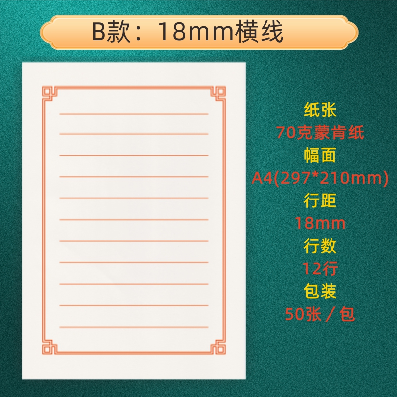 硬笔书法纸蒙肯纸A4横线竖线练习纸作品纸比赛用纸多款包邮热卖-图1