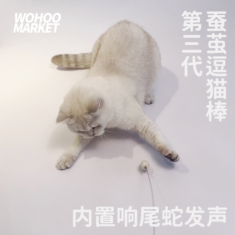 乌合集市白蚕茧逗猫棒钢丝铃铛猫玩具可替换自动幼猫自嗨解闷神器 - 图3