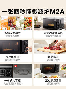 美的家用平板微波炉M2A