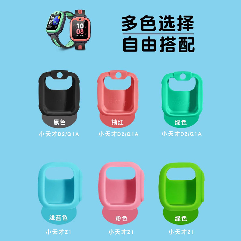 适用于小天才Q2A/D2/Q1A/D2A保护套电话手表儿童硅胶套钢化膜防摔防刮防磨手表带D2A保护壳W1923AC贴膜配件