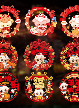 2027羊年玻璃静电贴新年窗花贴纸