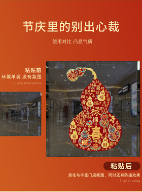 2026马年装饰福禄双全玻璃静电贴