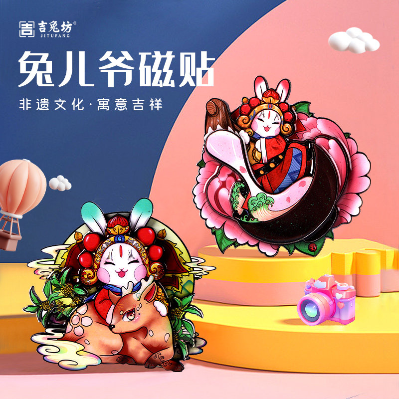 吉兔坊北京纪念品兔儿爷创意冰箱贴吉祥文创磁力贴礼品伴手礼物,淘宝优惠券,粉丝福利购,淘宝优惠卷