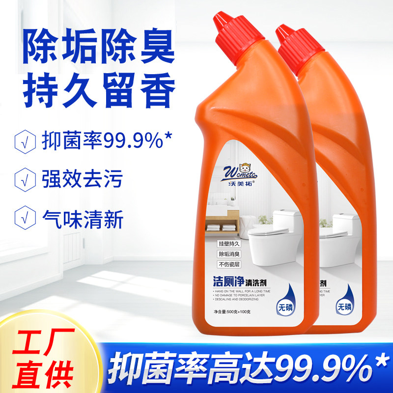 马桶强力去黄卫生间厕所除垢洁厕灵 沃美拓马桶清洁剂/洁厕剂