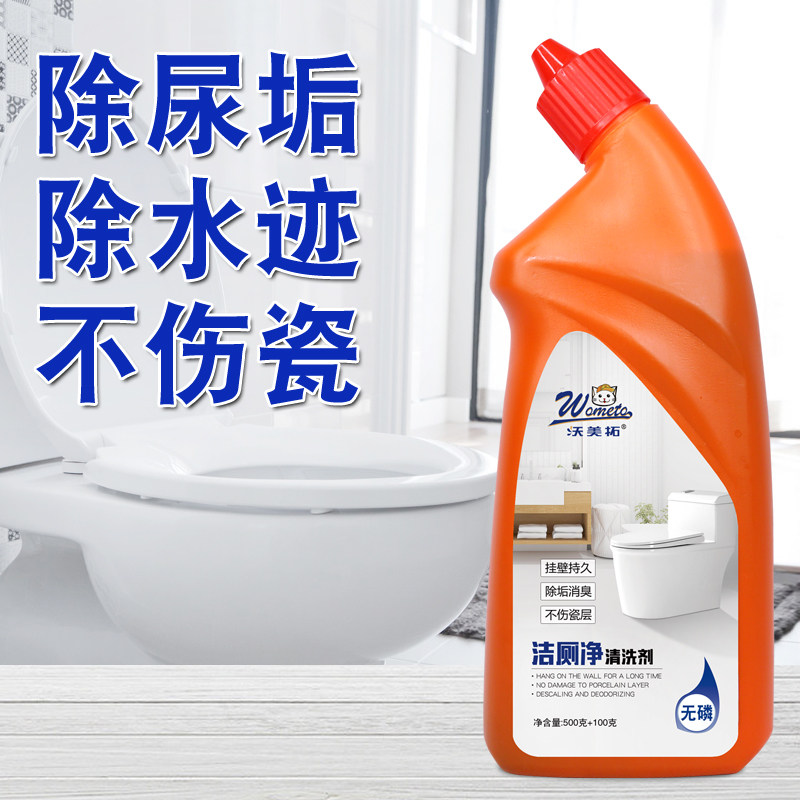 马桶强力去黄卫生间厕所除垢洁厕灵 沃美拓马桶清洁剂/洁厕剂