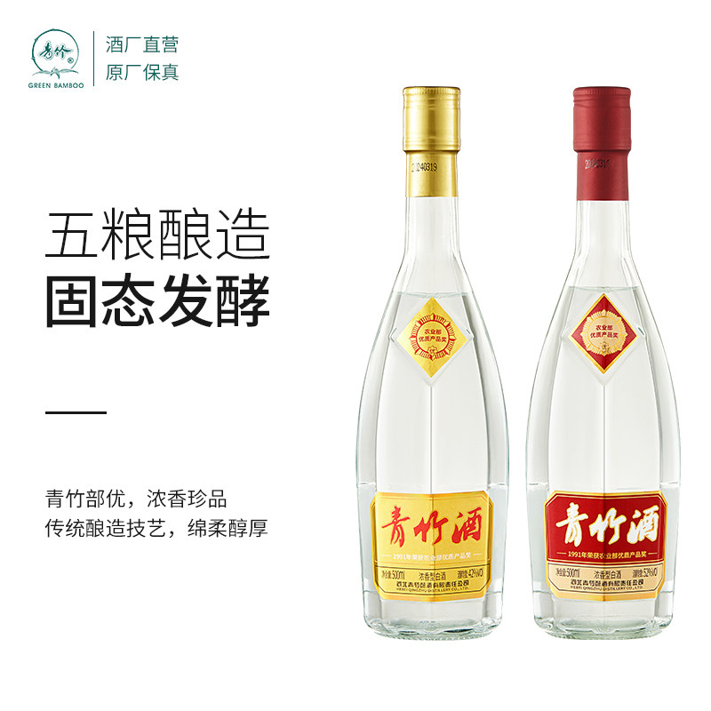 青竹部优42度/52度500ml浓香型纯粮食固态酿造整箱白酒口粮酒