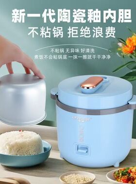 迷你电饭煲家用智能1.2L人小型电饭锅学生宿舍多功能蒸煮饭电饭煲