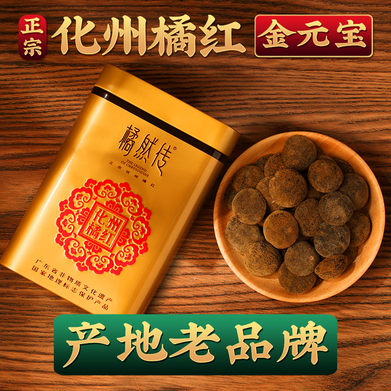 【金元宝】正宗化州橘红胎果切片化橘红皮橘果传统桔红茶正品包邮