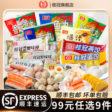【99元任选9件】桂冠火锅丸子鱼豆腐贡丸火锅食材关东煮 顺丰包邮