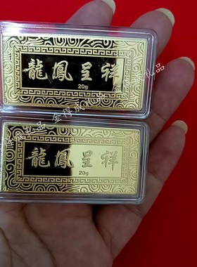 彷真金条龙凤呈祥金砖中国风镀E金宽版样品金条银行金店摆件