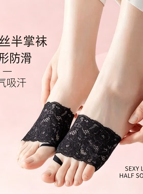 夏季高跟鞋袜子女半掌袜分趾前掌袜防磨脚半截蕾丝凉鞋拖鞋隐形袜