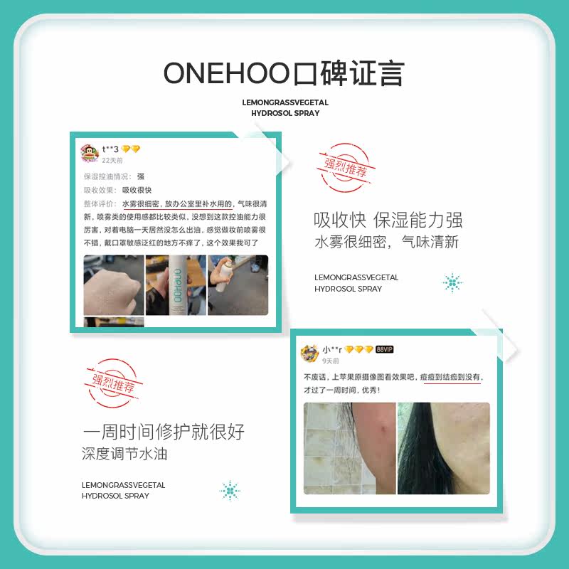 onehoo柠檬草植萃喷雾闭口粉刺纯露 onehoo美妆店化妆水/爽肤水