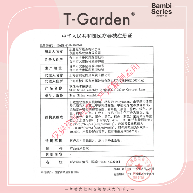 全新花色】Bambi美瞳月抛T-Garden彩色隐形眼镜近视小直径女1片装-图1