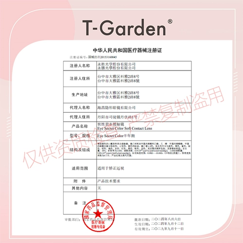 Чусме ученик полгода, чтобы бросить 2 маленького диаметра T-Garden Color невидимый официальный сайт Myopia Flagship