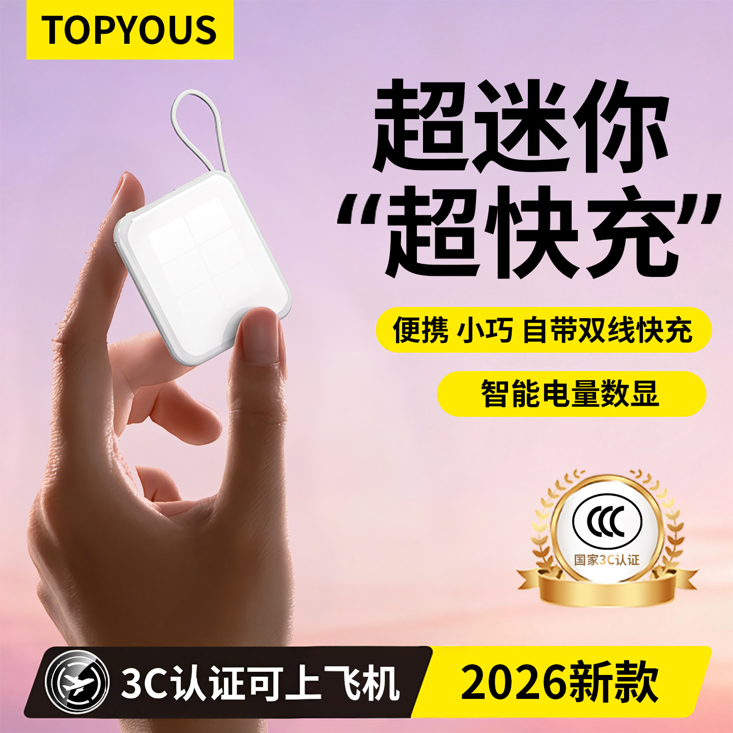 充电宝3c认证可上飞机充电宝自带线快充便携迷你移动电源超薄小巧适用于华为苹果专用官方正品旗舰店2026新款