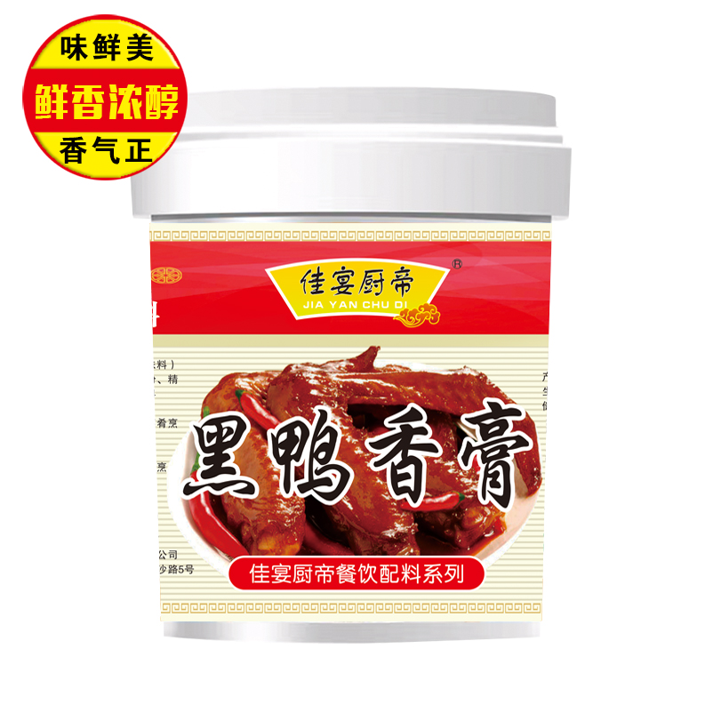 【首单立减】黑鸭香膏专用膏正品鸭肉香精鸭霸王鸭香精膏卤料增香_佳宴厨帝工厂自营店_粮油调味/速食/干货/烘焙-第4张图片-提都小院