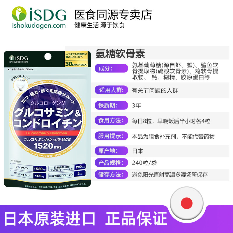 isdg日本进口硫酸氨糖软骨素维骨力 ISDG医食同源海外氨基葡萄糖