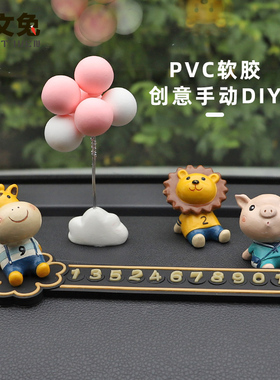 可爱四叶草移动临时停车号码牌挪车电话牌创意个性车载车用防滑垫