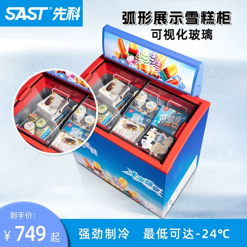 Шкаф для мороженого с морожены