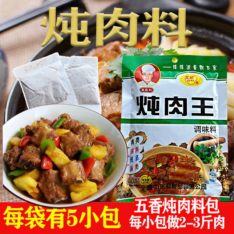 五香炖肉料包家用家庭卤料包小包装红烧肉炖排骨调料组合秘制配方 - 图0