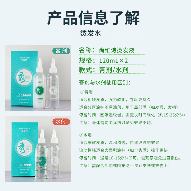尚维诗烫发药水理发店专用冷烫剂药水纹理烫卷发锡纸烫在家烫头发,淘宝优惠券,粉丝福利购,淘宝优惠卷
