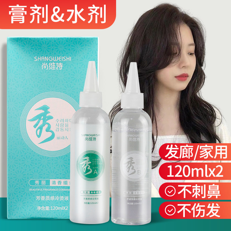 尚维诗烫发药水理发店专用冷烫剂药水纹理烫卷发锡纸烫在家烫头发,淘宝优惠券,粉丝福利购,淘宝优惠卷