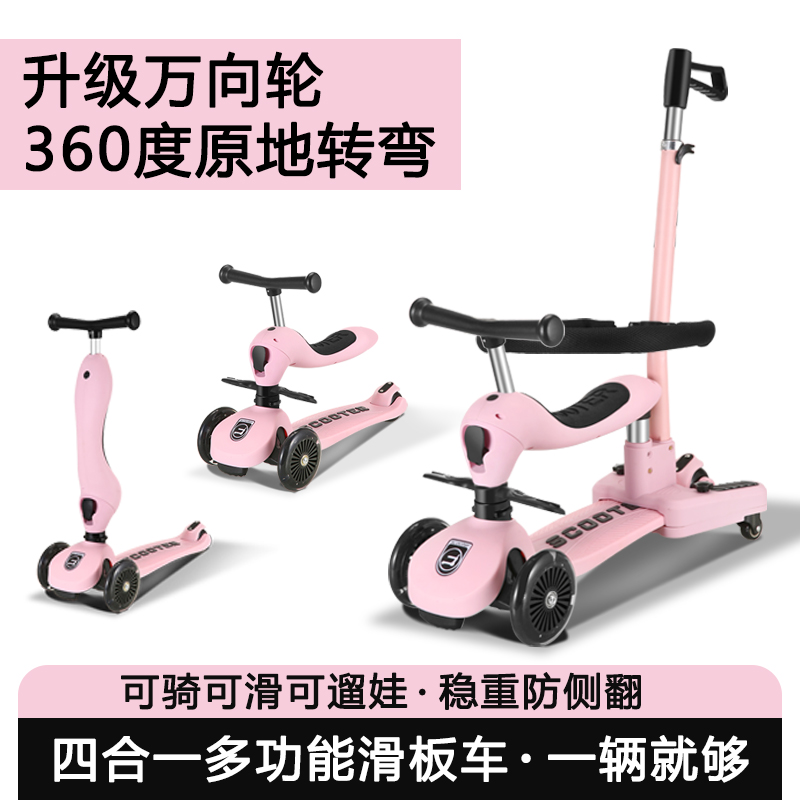 scooter儿童滑板车1一3岁可坐6岁四三合一平衡滑滑车一周岁宝宝车 - 图1