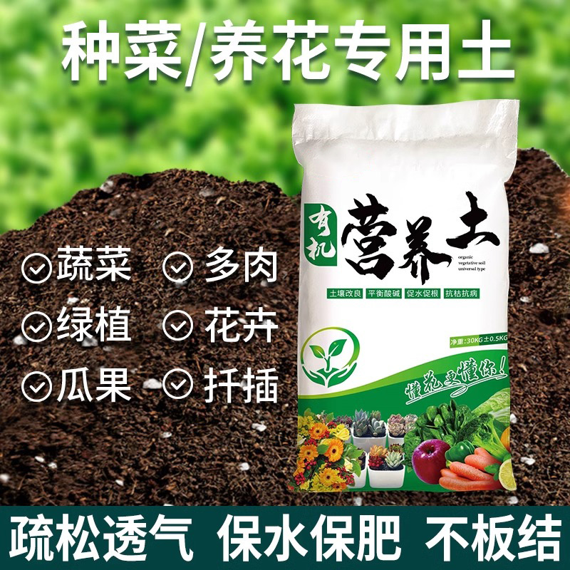 营养土养花专用通用型黑土壤多肉盆栽种菜种植物家用肥料有机泥土 - 图0