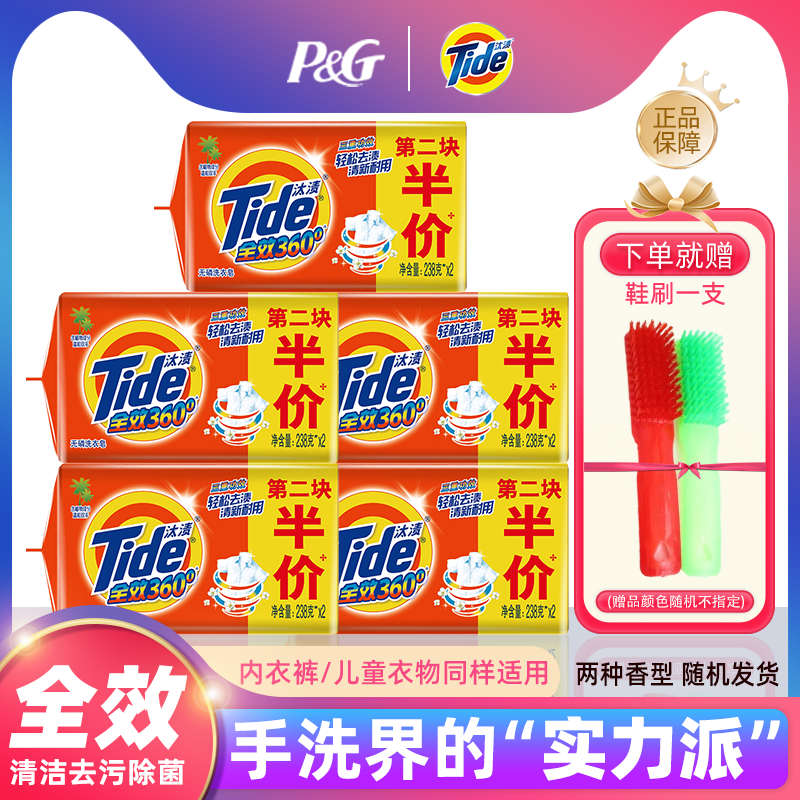 全效汰渍238g大块内裤净白洗衣皂 宝洁笑洁洗衣皂