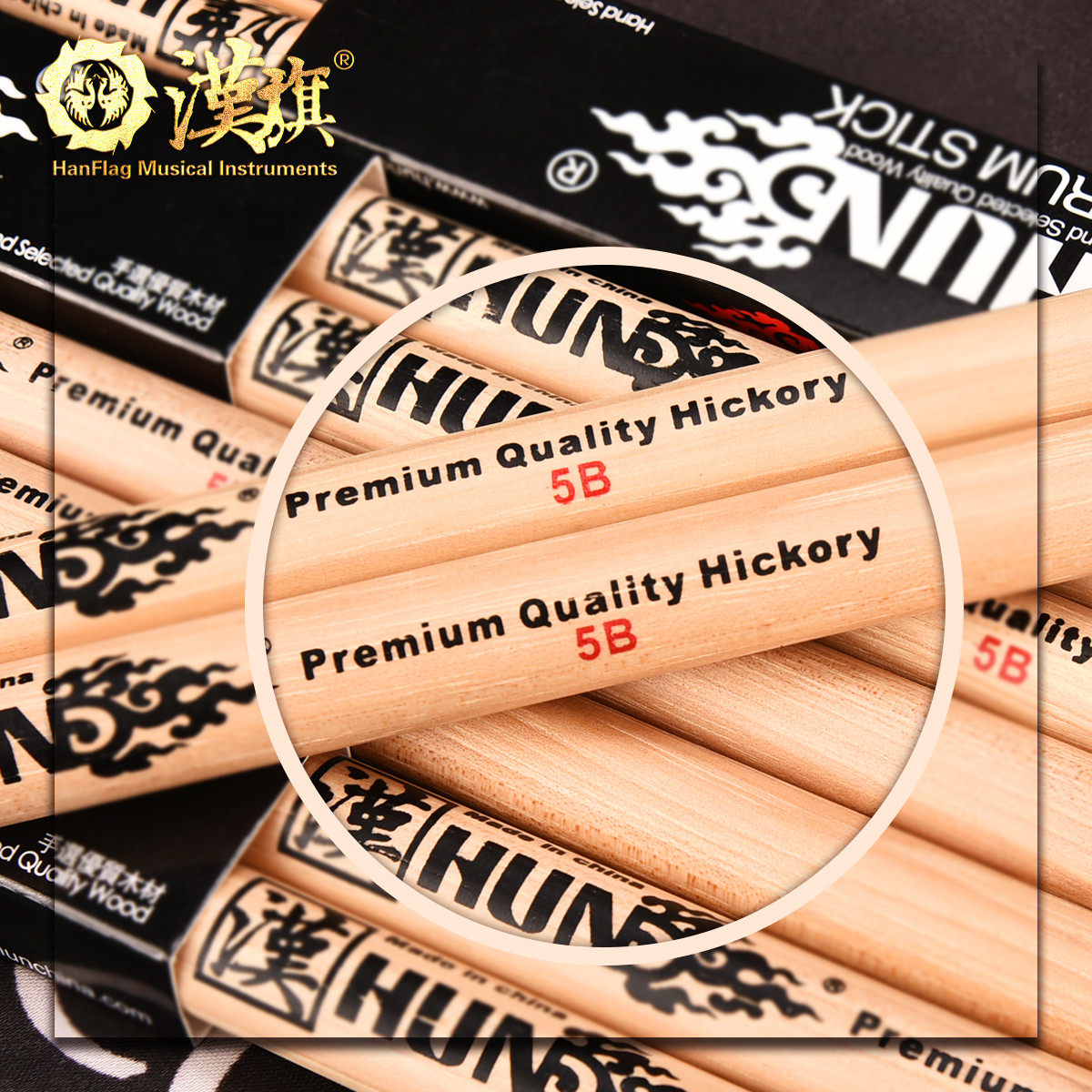 汉旗HUN系列 5B 架子鼓鼓棒加粗版5B鼓槌胡桃木汉牌鼓锤,淘宝优惠券,粉丝福利购,淘宝优惠卷