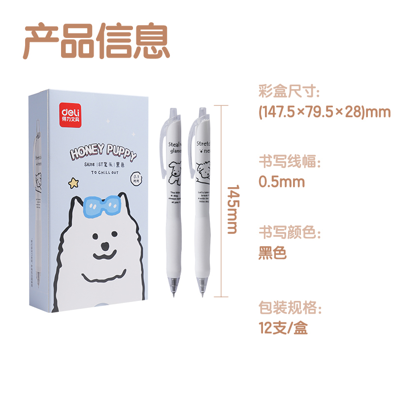 【小狗日记】得力按动ST中性笔0.5黑色刷题笔硅胶护套白杆简约可爱小狗水笔黑笔学生日常书写笔记用大容量 - 图3