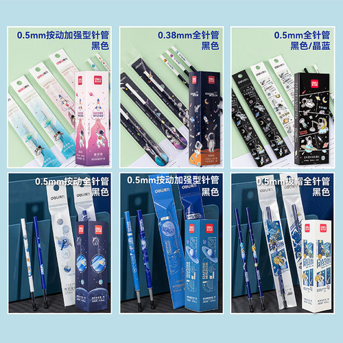 得力问苍穹系列中性笔替芯航天主题笔芯0.5mm全针管黑色蓝色0.38mm按动笔芯学生考试笔芯办公书写水笔笔芯 - 图3