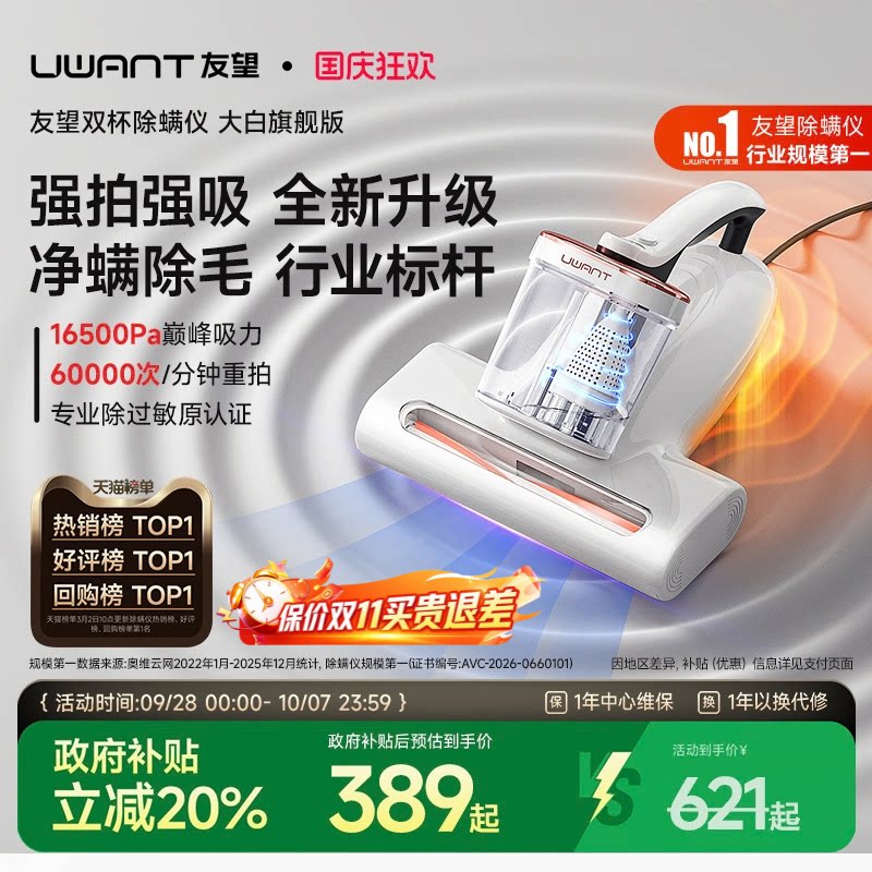 UWANT友望除螨仪除螨神器床上家用吸尘器杀菌去除螨虫大白CM2306