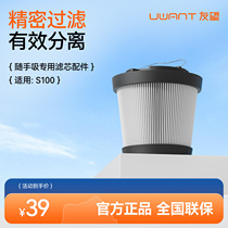 UWANT to suck special filter element accessories with your hands