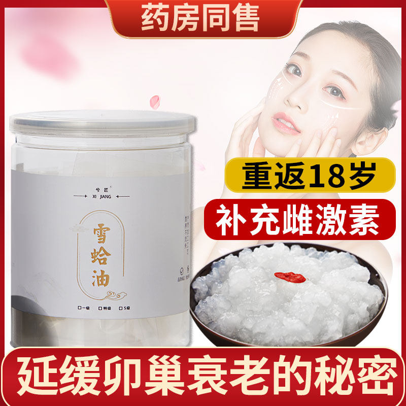 旗舰店长白山油东北母新鲜雪蛤油 兮匠雪蛤油