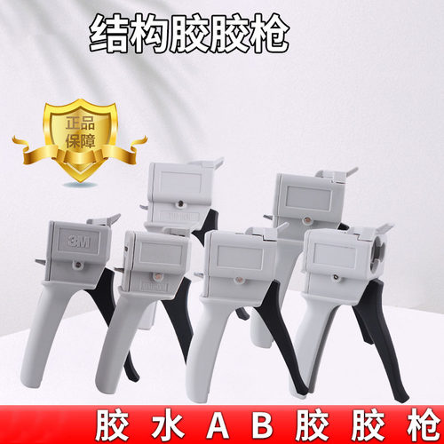 AB胶枪 1:1双组份2:1通用  48.5ml 10:1  45ml 双管环氧树脂胶 DP420胶水金属顶扣 37ml 2:1专用胶枪迎茜 - 图1