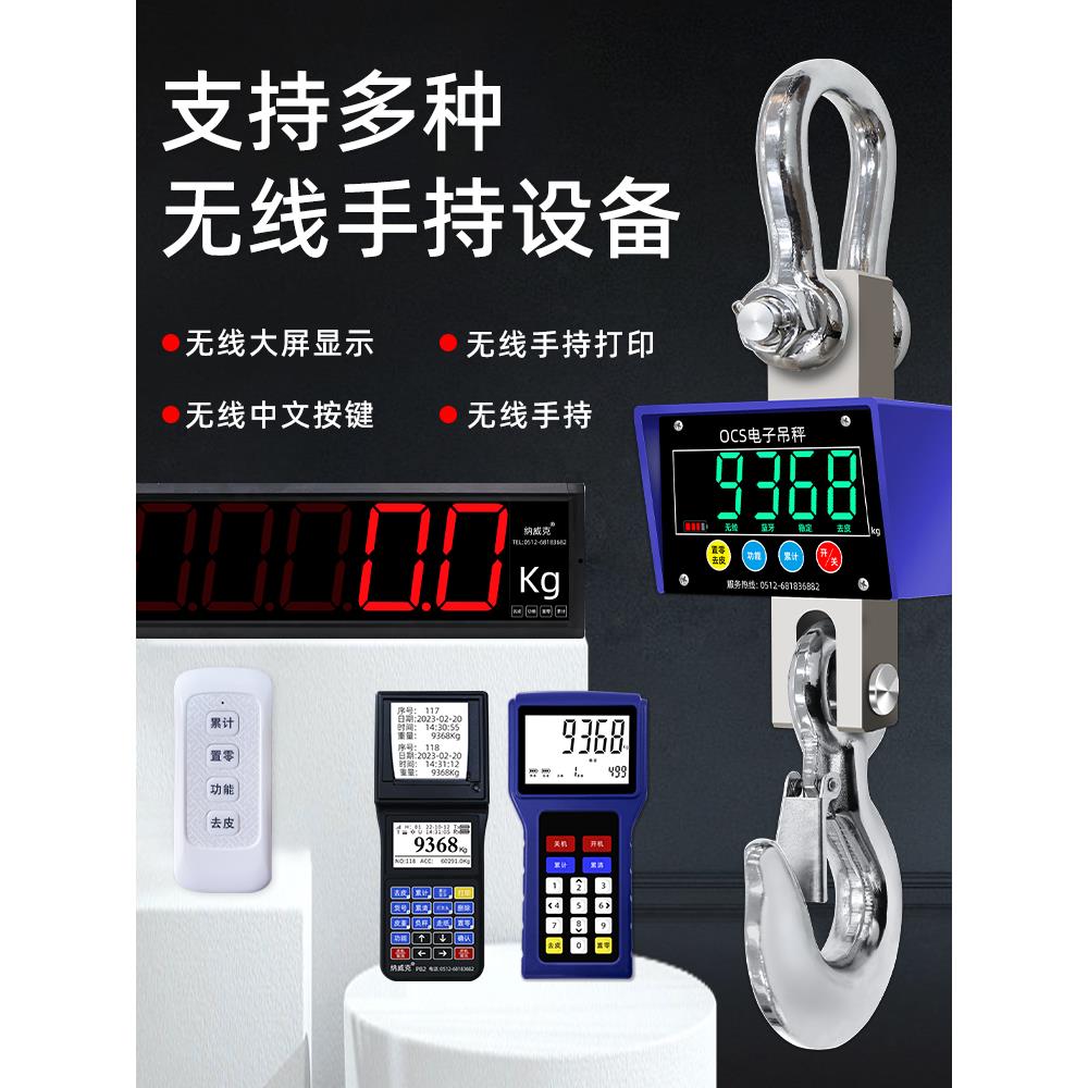 纳威克电子吊秤5吨无线手持吊磅3T吊称10t行车秤吊称挂钩秤吊钩秤 - 图1